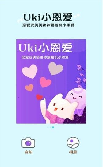 Uki小恩爱截图