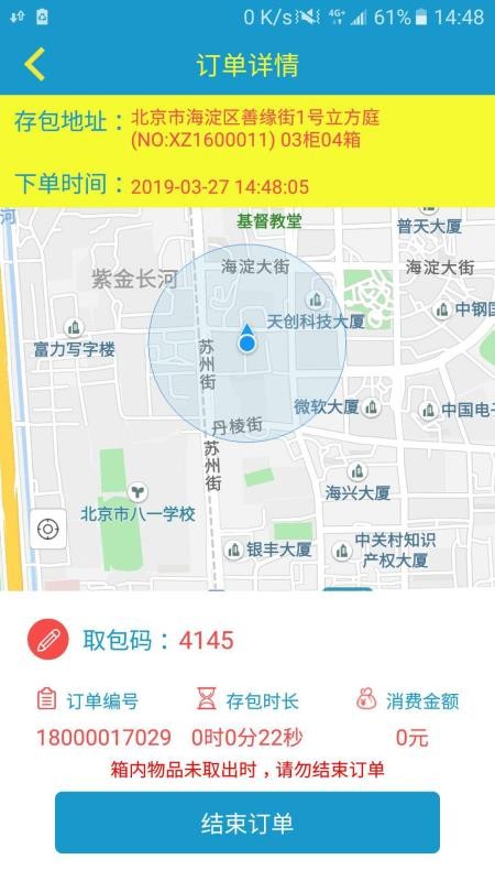 小猪共享存包截图