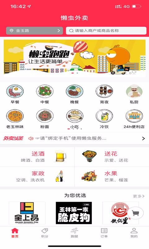 懒虫跑跑截图