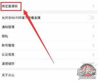 火山極速版邀請碼多少 火山極速版邀請碼分享