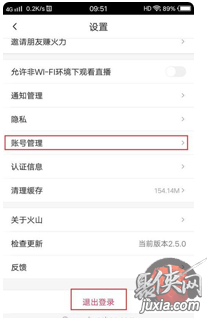火山极速版怎么注销账号 火山号注销方法介绍