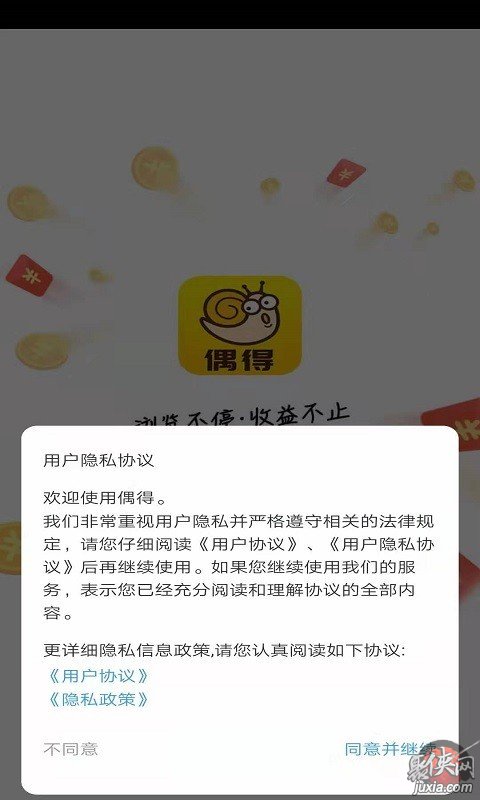 偶得