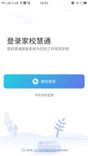 家校慧通家长版截图