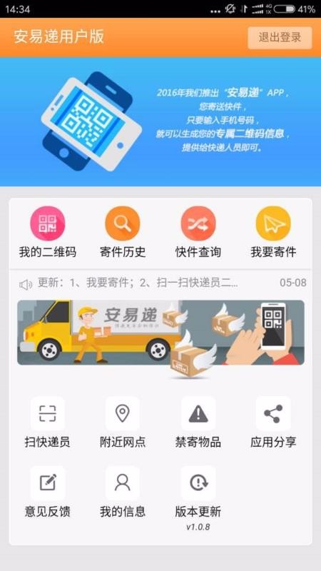 安易递用户版截图