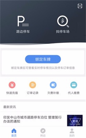 管信云停车截图