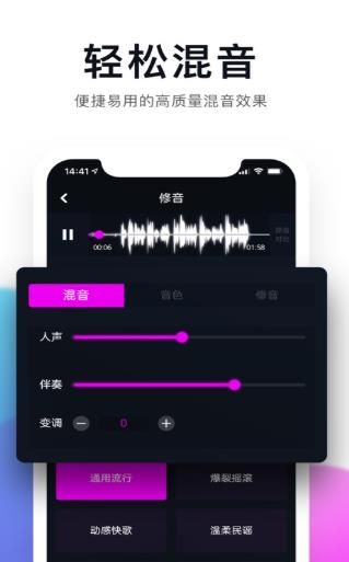 百万调音截图