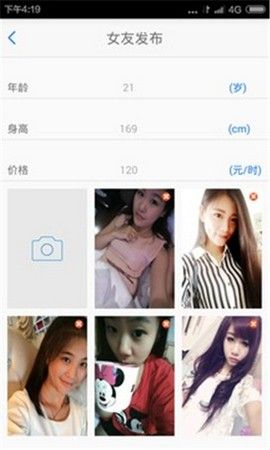 女友出租截图