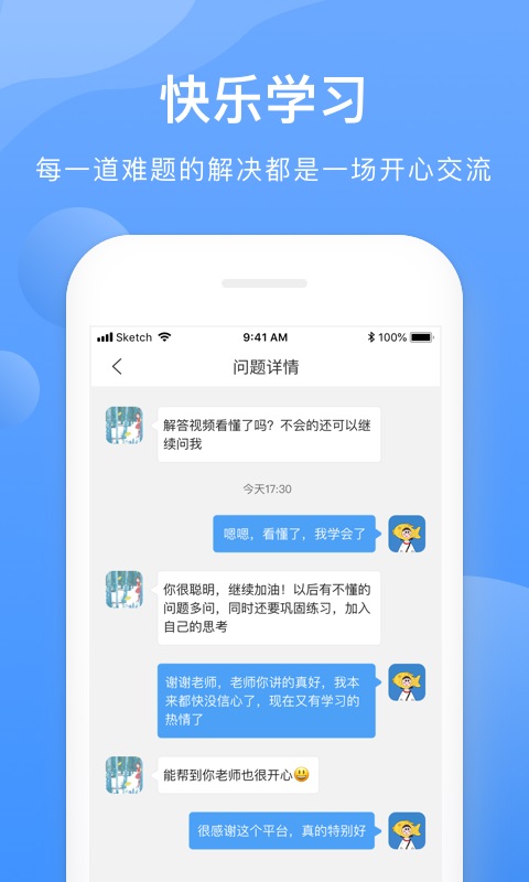 学霸在线截图