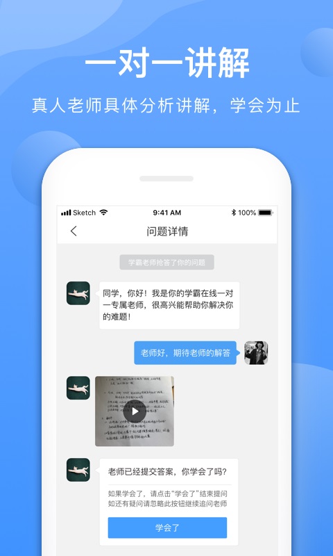 学霸在线截图