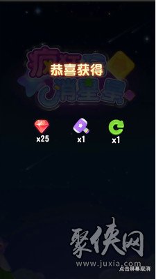 瘋狂玩消星星