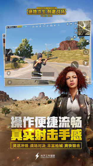 PUBG Mobile截圖