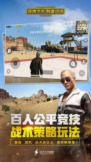 PUBG Mobile截圖