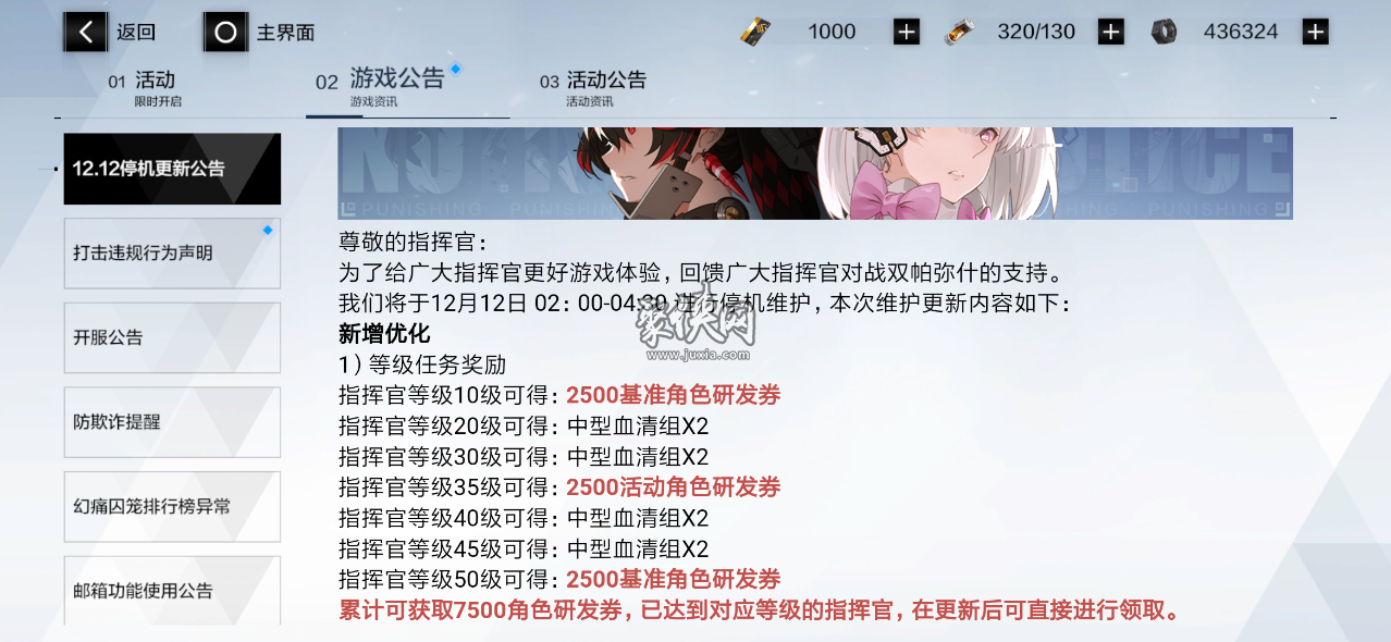 战双帕弥什史诗级活动 送30连7500角色研发券