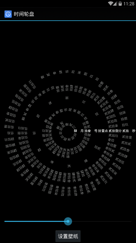 罗盘时钟截图