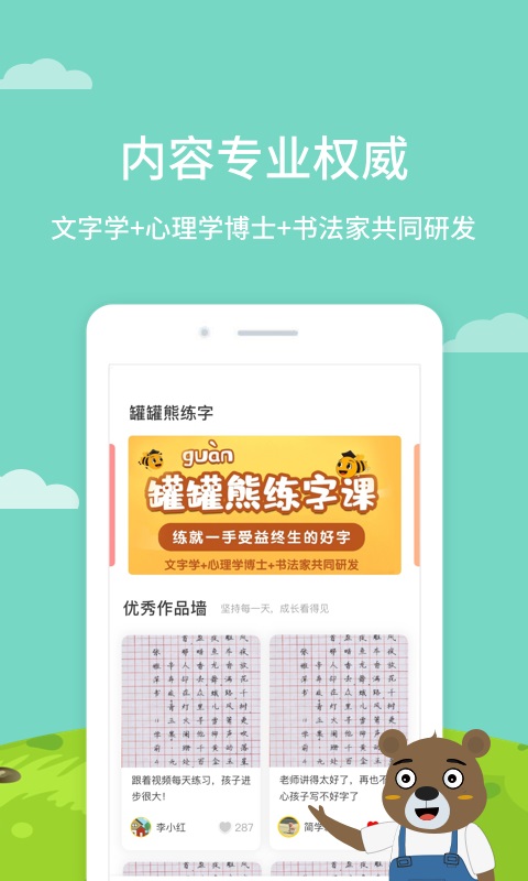 罐罐熊练字截图