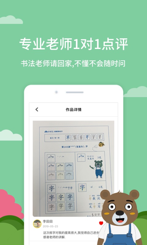 罐罐熊练字截图