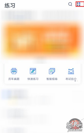 粉筆app怎么看已經(jīng)做過的題 粉筆公考查看練習(xí)歷史方法介紹