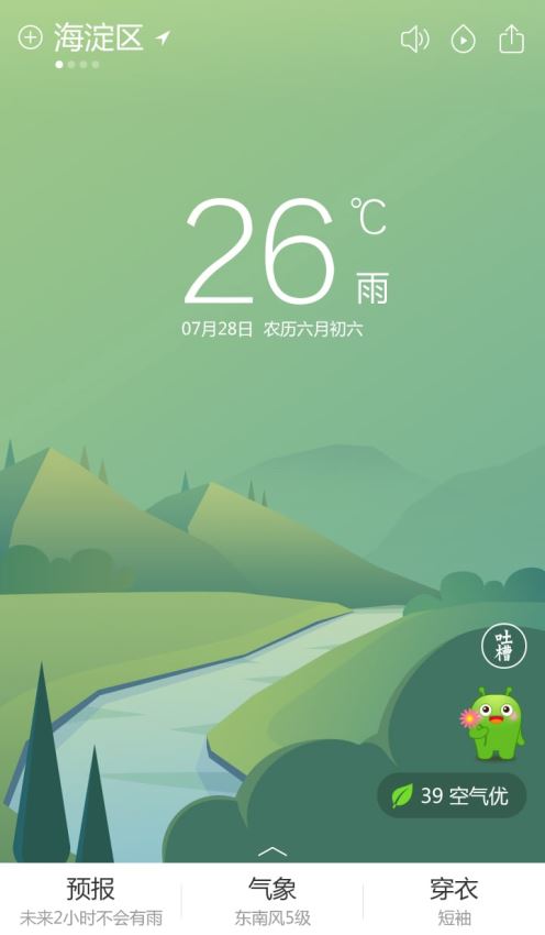 360天气截图