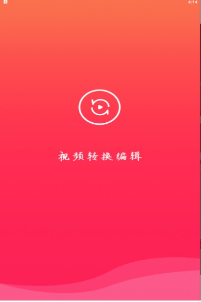 视频转换编辑截图