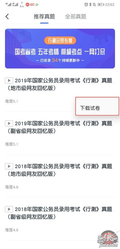 粉筆app怎么下載試卷 粉筆公考下載打印試卷教程