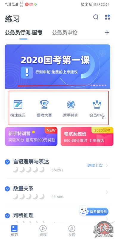 粉筆app怎么下載試卷 粉筆公考下載打印試卷教程