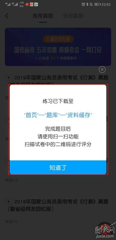 粉筆app怎么下載試卷 粉筆公考下載打印試卷教程