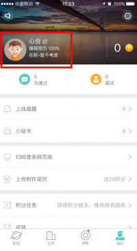 boss直聘中怎么删除和关闭简历 boss直聘中删除和关闭简历教程