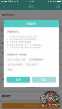 boss直聘中怎么删除和关闭简历 boss直聘中删除和关闭简历教程