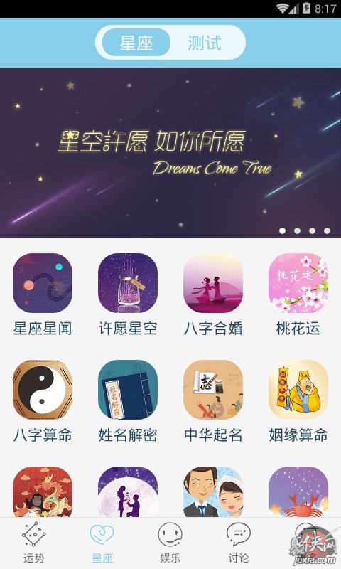 星座游戏大全