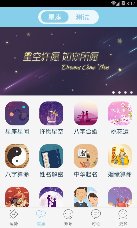 星座游戏大全截图