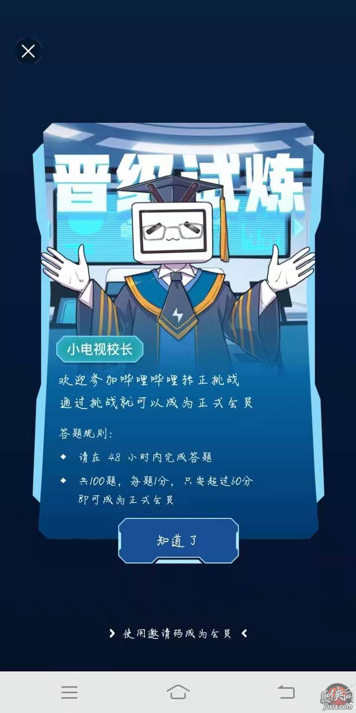 哔哩哔哩成为正式会员方法介绍 哔哩哔哩如何成为正式会员