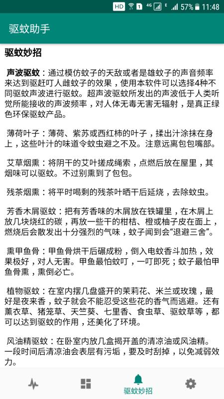 驱蚊助手app截图