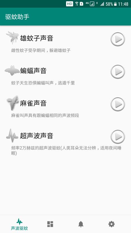 驱蚊助手app截图