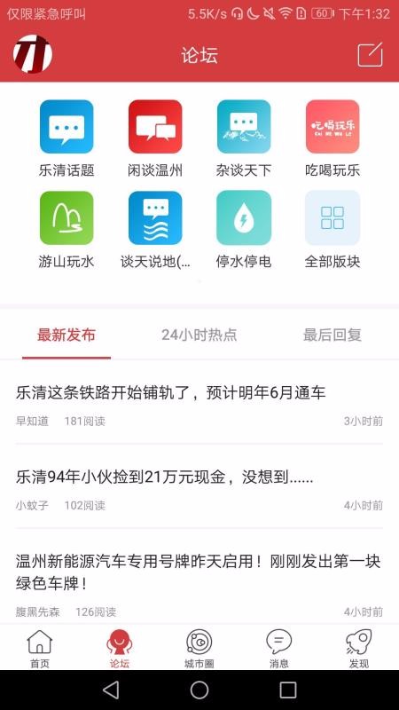 乐清城市网截图