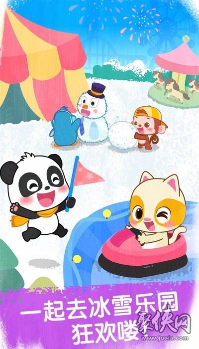 奇妙冰雪樂園