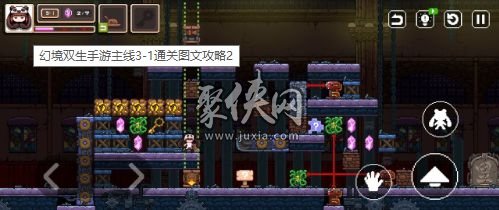 幻境双生关卡3-1通关攻略 关卡3-1通关技巧