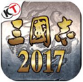 三國志2017九游版