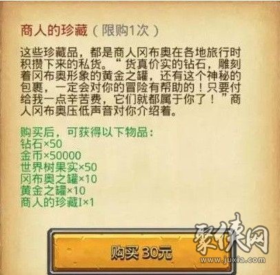 不思議迷宮商人的珍藏介紹 商人的珍藏解析