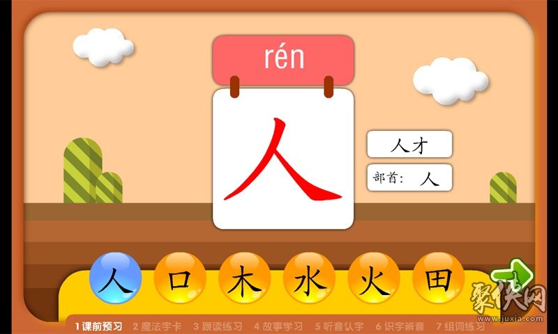 熊猫识字