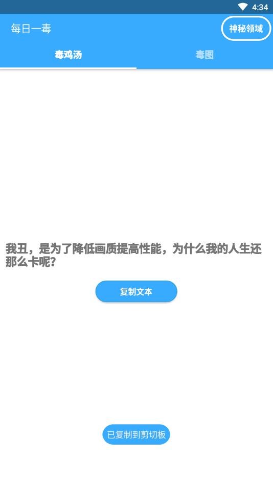 每日一毒截图