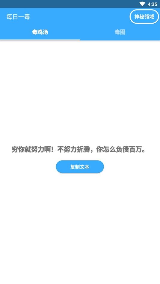 每日一毒截图