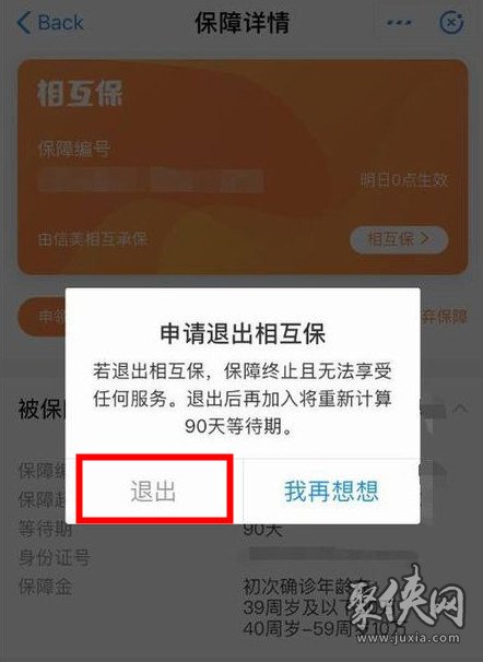 支付宝互相宝怎么取消 支付宝互相宝退出方法教程