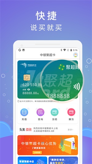 中银聚超卡截图