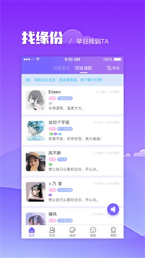 亲蜜约截图