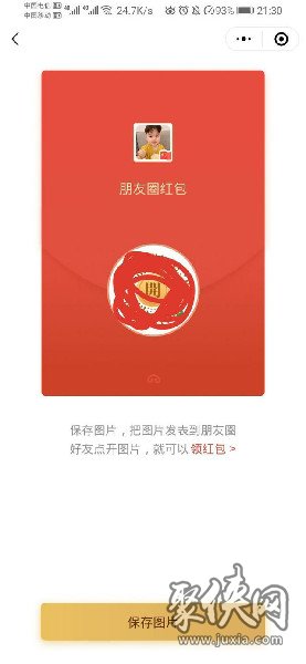 微信朋友圈发红包自己能抢吗 微信朋友圈发红包领取规则说明