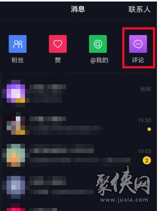 抖音怎么找評論過的視頻 抖音找評論過的視頻教程