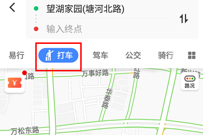 高德地圖打車怎么結賬 高德地圖打車結賬教程