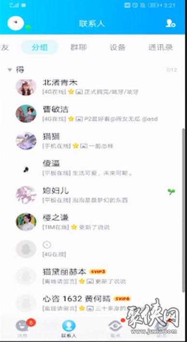 QQ怎么看好友和谁是情侣 QQ看好友和谁是情侣教程