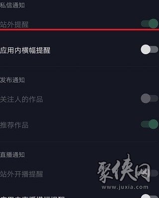 抖音横幅提醒怎么关闭 抖音设置关闭横幅提醒教程