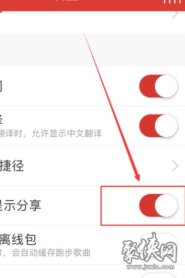 网易云音乐App截屏分享怎么关闭 网易云音乐App关闭截屏分享教程